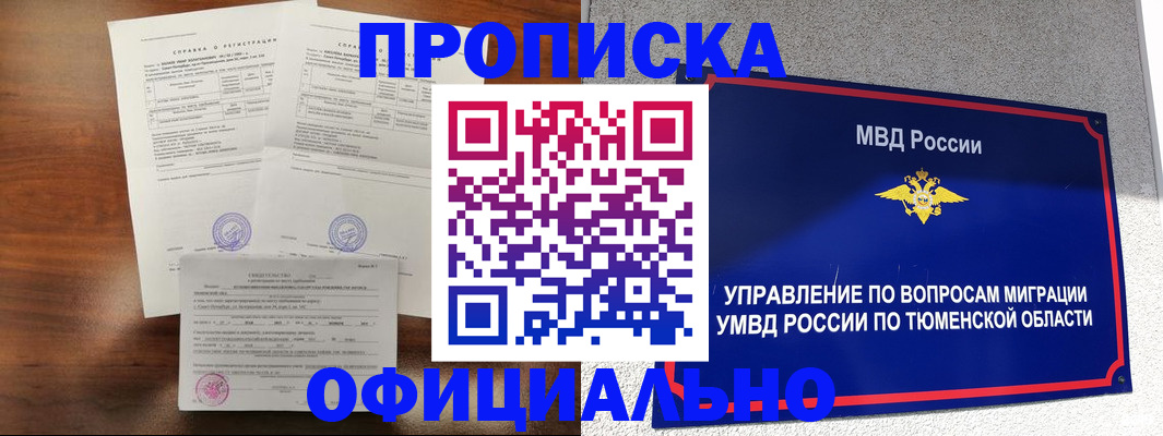 прописка ребенка в Инзе