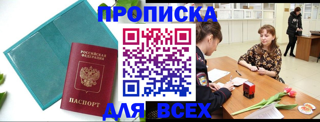 прописка законно в Инзе
