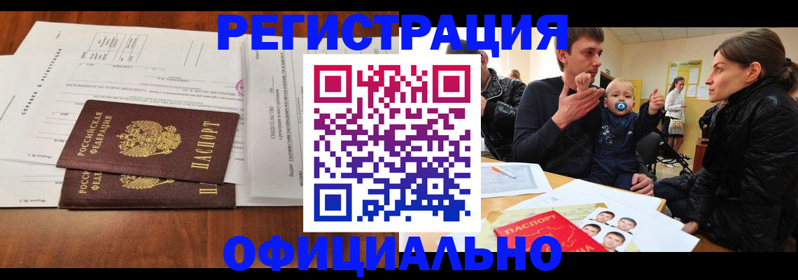 прописка штамп в Инзе