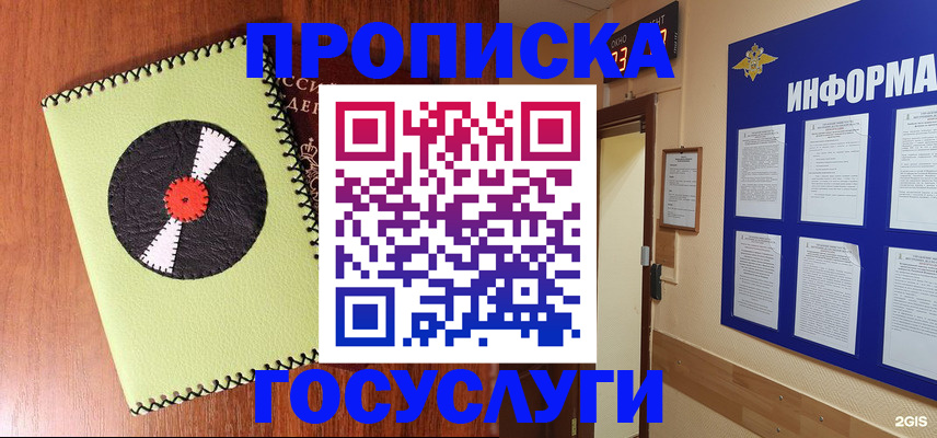 прописка в Инзе