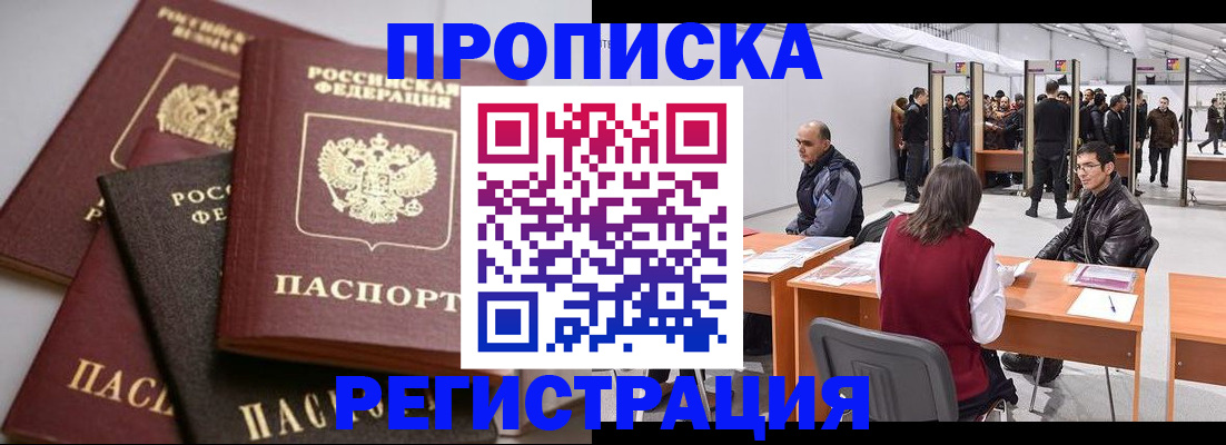 временная регистрация для всех в Инзе